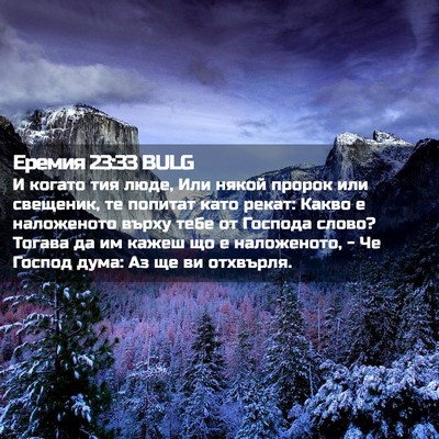Picture 02 - Еремия 23:33 BULG - И когато тия люде, Или - Bible Verse Picture
