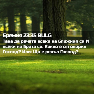 Picture 02 - Еремия 23:35 BULG - Така да речете всеки на - Bible Verse Picture