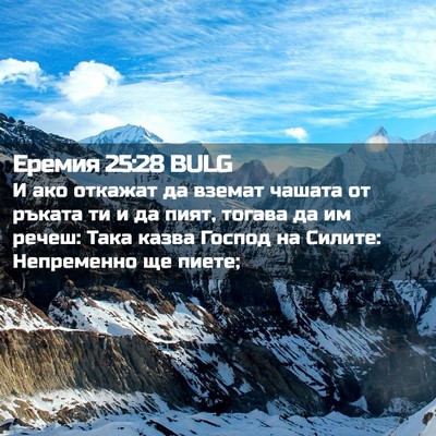 Picture 02 - Еремия 25:28 BULG - И ако откажат да вземат - Bible Verse Picture
