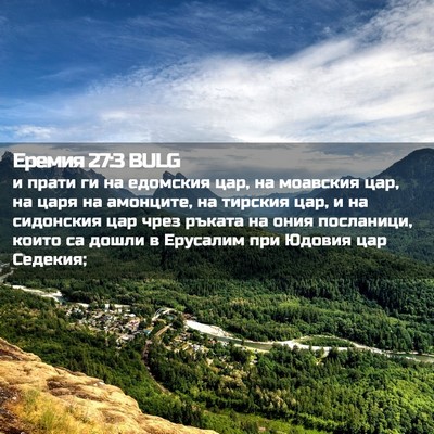 Picture 02 - Еремия 27:3 BULG - и прати ги на едомския цар, - Bible Verse Picture