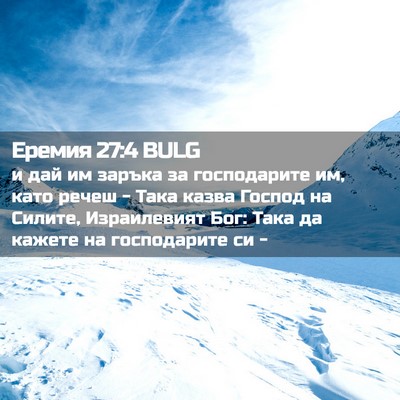 Picture 02 - Еремия 27:4 BULG - и дай им заръка за - Bible Verse Picture
