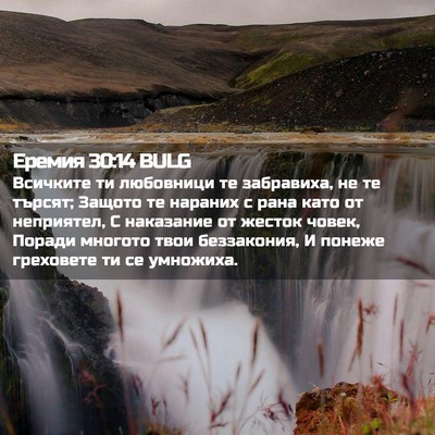 Picture 02 - Еремия 30:14 BULG - Всичките ти любовници те - Bible Verse Picture
