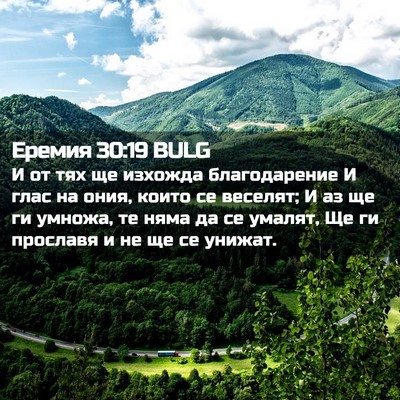 Picture 02 - Еремия 30:19 BULG - И от тях ще изхожда - Bible Verse Picture
