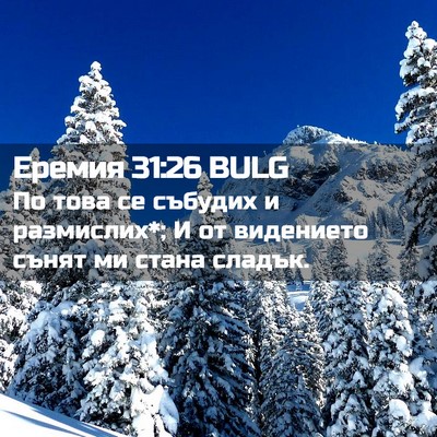 Picture 02 - Еремия 31:26 BULG - По това се събудих и - Bible Verse Picture
