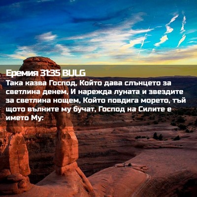 Picture 02 - Еремия 31:35 BULG - Така казва Господ, Който - Bible Verse Picture