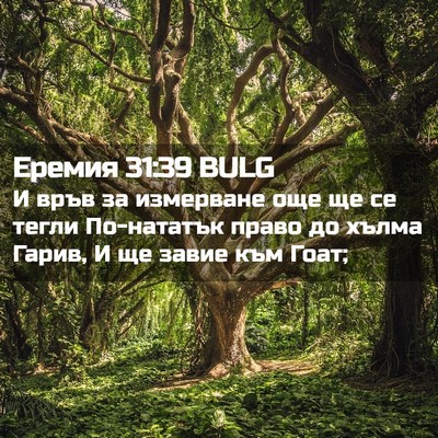 Picture 02 - Еремия 31:39 BULG - И връв за измерване още ще - Bible Verse Picture