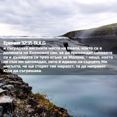 Picture 02 - Еремия 32:35 BULG - и съградиха високите места - Bible Verse Picture