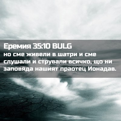 Picture 02 - Еремия 35:10 BULG - но сме живели в шатри и сме - Bible Verse Picture