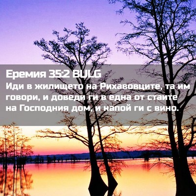 Picture 02 - Еремия 35:2 BULG - Иди в жилището на - Bible Verse Picture