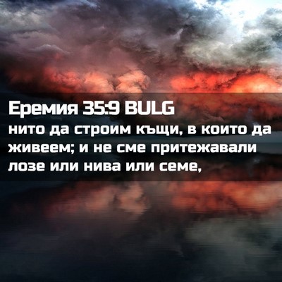 Picture 02 - Еремия 35:9 BULG - нито да строим къщи, в - Bible Verse Picture