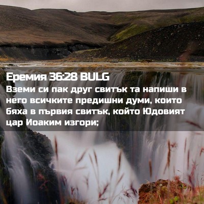 Picture 02 - Еремия 36:28 BULG - Вземи си пак друг свитък та - Bible Verse Picture