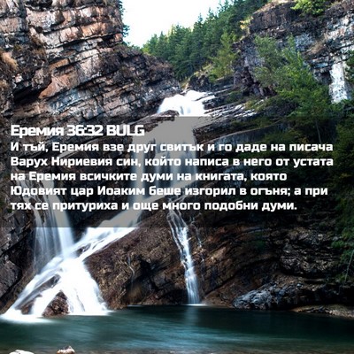 Picture 02 - Еремия 36:32 BULG - И тъй, Еремия взе друг - Bible Verse Picture