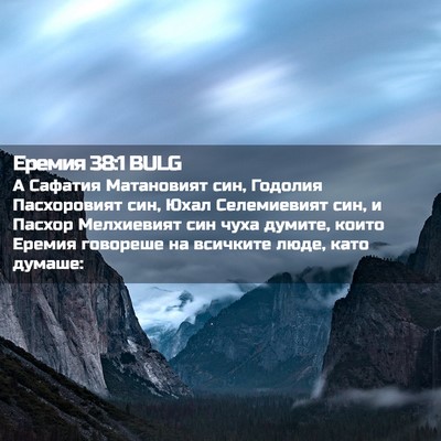 Picture 02 - Еремия 38:1 BULG - А Сафатия Матановият син, - Bible Verse Picture