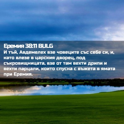 Picture 02 - Еремия 38:11 BULG - И тъй, Авдемелех взе - Bible Verse Picture