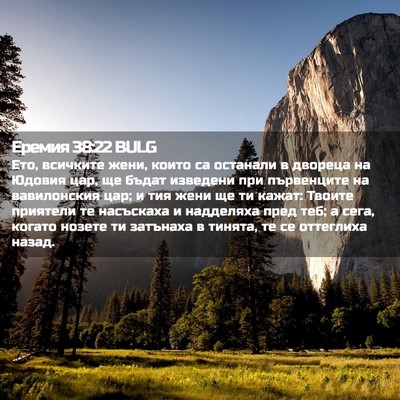 Picture 02 - Еремия 38:22 BULG - Ето, всичките жени, които - Bible Verse Picture