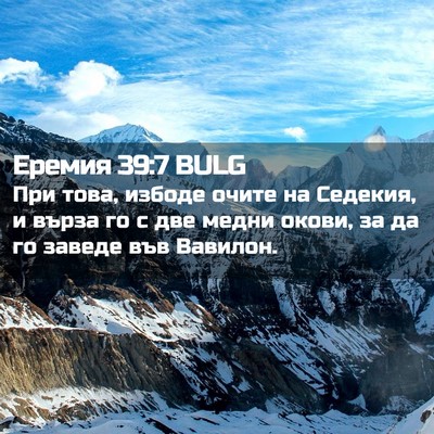 Picture 02 - Еремия 39:7 BULG - При това, избоде очите на - Bible Verse Picture