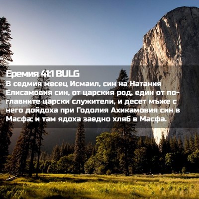 Picture 02 - Еремия 41:1 BULG - В седмия месец Исмаил, син - Bible Verse Picture