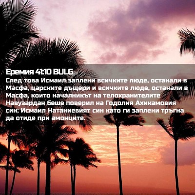 Picture 02 - Еремия 41:10 BULG - След това Исмаил заплени - Bible Verse Picture