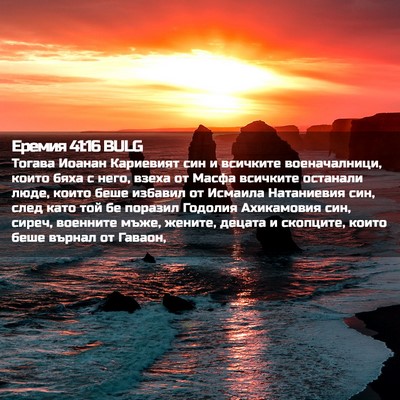 Picture 02 - Еремия 41:16 BULG - Тогава Иоанан Кариевият - Bible Verse Picture