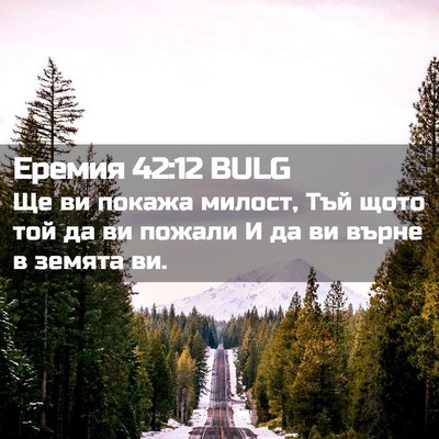 Picture 02 - Еремия 42:12 BULG - Ще ви покажа милост, Тъй - Bible Verse Picture
