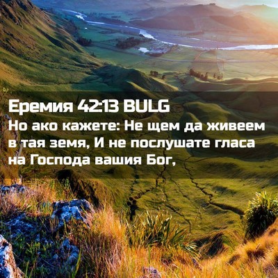 Picture 02 - Еремия 42:13 BULG - Но ако кажете: Не щем да - Bible Verse Picture