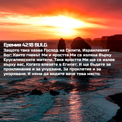 Picture 02 - Еремия 42:18 BULG - Защото така казва Господ - Bible Verse Picture