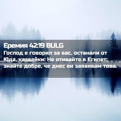 Picture 02 - Еремия 42:19 BULG - Господ е говорил за вас, - Bible Verse Picture