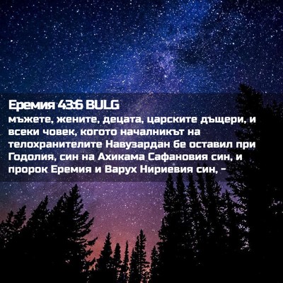 Picture 02 - Еремия 43:6 BULG - мъжете, жените, децата, - Bible Verse Picture