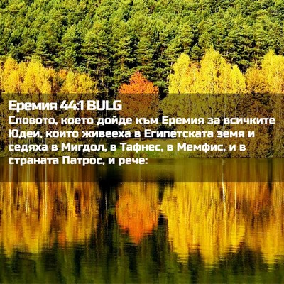 Picture 02 - Еремия 44:1 BULG - Словото, което дойде към - Bible Verse Picture