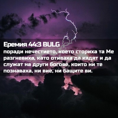 Picture 02 - Еремия 44:3 BULG - поради нечестието, което - Bible Verse Picture