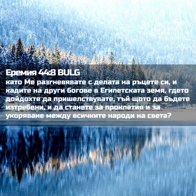 Picture 02 - Еремия 44:8 BULG - като Ме разгневявате с - Bible Verse Picture