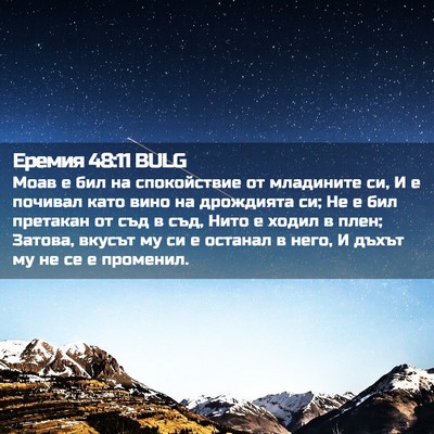 Picture 02 - Еремия 48:11 BULG - Моав е бил на спокойствие - Bible Verse Picture