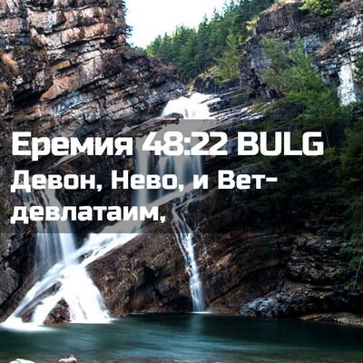 Picture 02 - Еремия 48:22 BULG - Девон, Нево, и - Bible Verse Picture