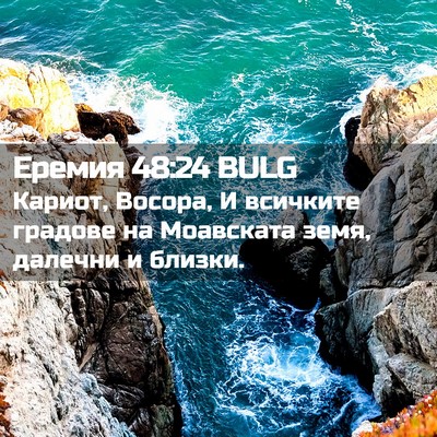 Picture 02 - Еремия 48:24 BULG - Кариот, Восора, И всичките - Bible Verse Picture