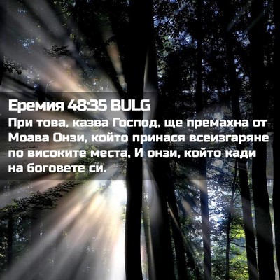 Picture 02 - Еремия 48:35 BULG - При това, казва Господ, ще - Bible Verse Picture