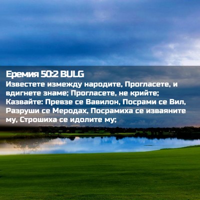 Picture 02 - Еремия 50:2 BULG - Известете измежду - Bible Verse Picture