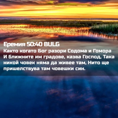 Picture 02 - Еремия 50:40 BULG - Както когато Бог разори - Bible Verse Picture