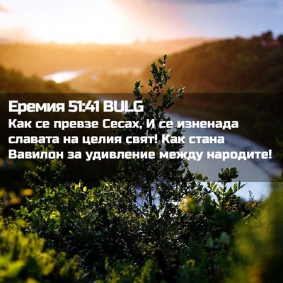 Picture 02 - Еремия 51:41 BULG - Как се превзе Сесах, И се - Bible Verse Picture