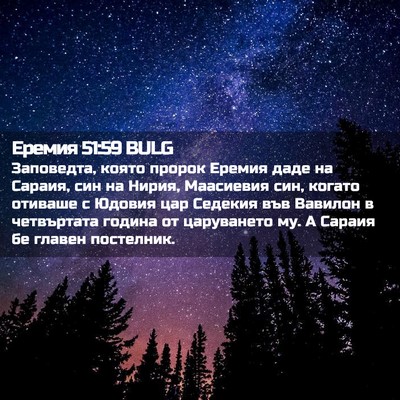 Picture 02 - Еремия 51:59 BULG - Заповедта, която пророк - Bible Verse Picture