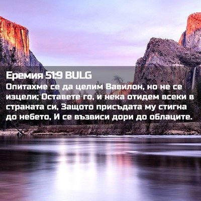 Picture 02 - Еремия 51:9 BULG - Опитахме се да целим - Bible Verse Picture