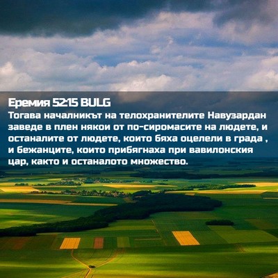 Picture 02 - Еремия 52:15 BULG - Тогава началникът на - Bible Verse Picture