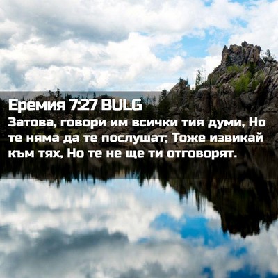 Picture 02 - Еремия 7:27 BULG - Затова, говори им всички - Bible Verse Picture