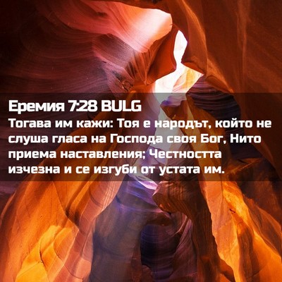 Picture 02 - Еремия 7:28 BULG - Тогава им кажи: Тоя е - Bible Verse Picture