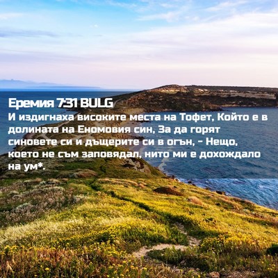 Picture 02 - Еремия 7:31 BULG - И издигнаха високите места - Bible Verse Picture