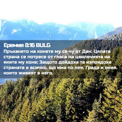 Picture 02 - Еремия 8:16 BULG - Пръхането на конете му се - Bible Verse Picture