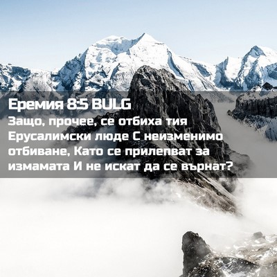 Picture 02 - Еремия 8:5 BULG - Защо, прочее, се отбиха тия - Bible Verse Picture