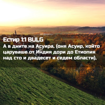 Picture 02 - Естир 1:1 BULG - А в дните на Асуира, (оня - Bible Verse Picture