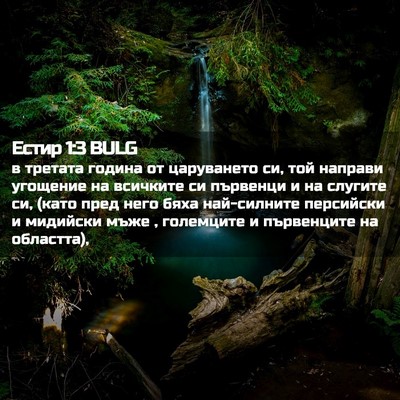 Picture 02 - Естир 1:3 BULG - в третата година от - Bible Verse Picture