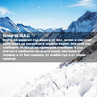 Picture 02 - Естир 1:6 BULG - Който бе украсил със - Bible Verse Picture