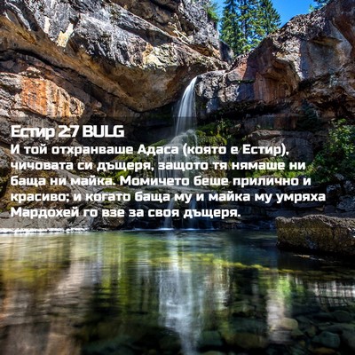 Picture 02 - Естир 2:7 BULG - И той отхранваше Адаса - Bible Verse Picture